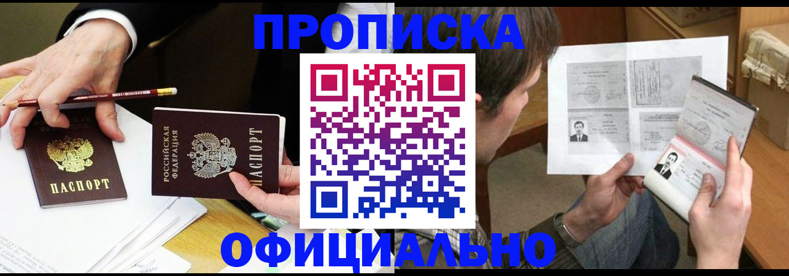 прописка регистрация в Северодвинске