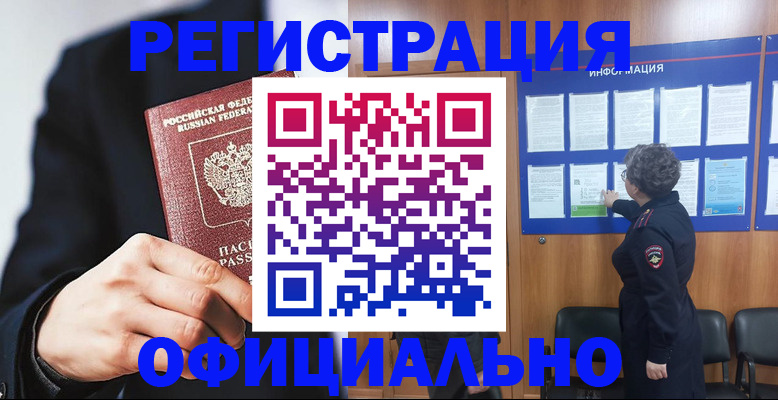 прописка 2025 в Северодвинске