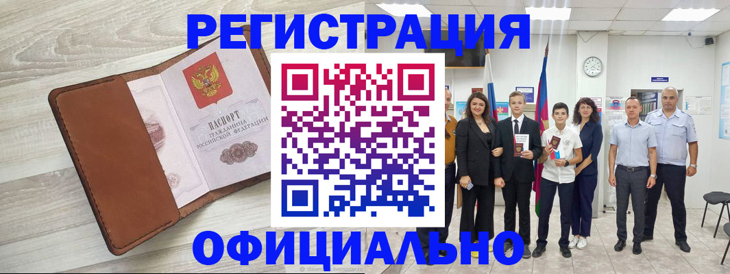 временная регистрация купить в Северодвинске