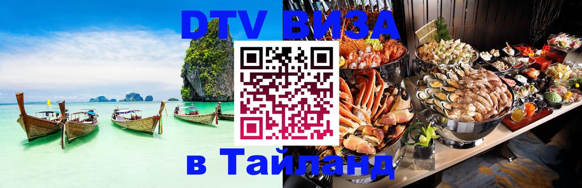 Цены на DTV визу в Таиланд — пакеты услуг, достаточно даже паспорта - 